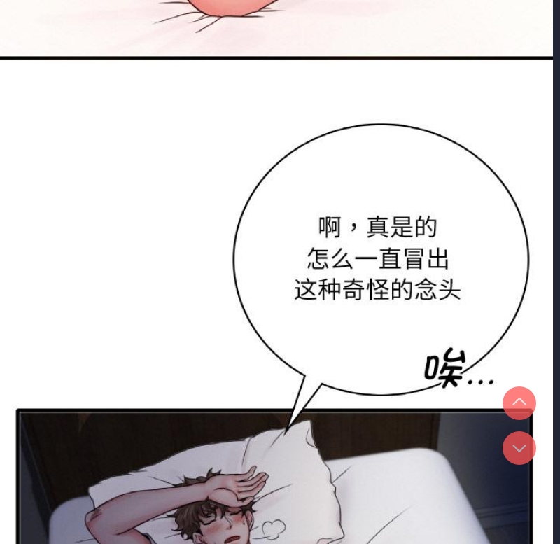 想要拥有她/渴望占有她 第1话 第156页