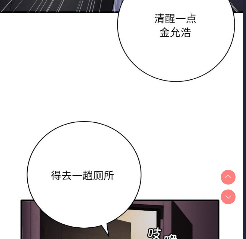 想要拥有她/渴望占有她 第1话 第159页