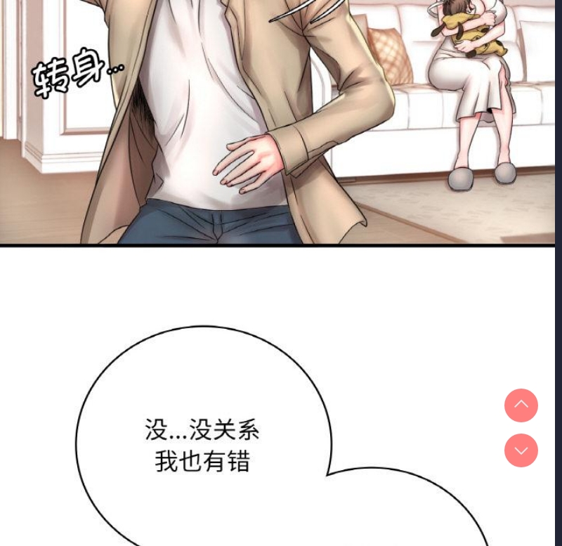 想要拥有她/渴望占有她 第1话 第90页