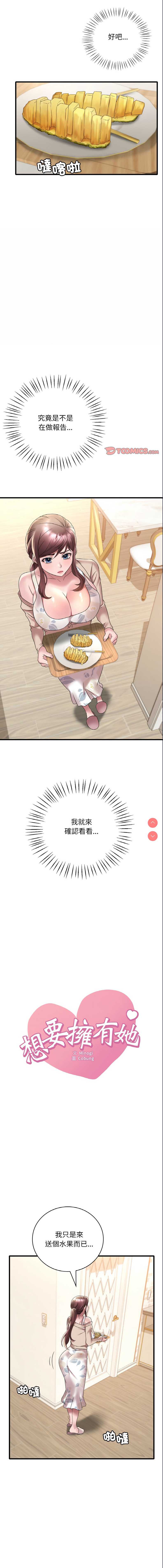 想要拥有她/渴望占有她