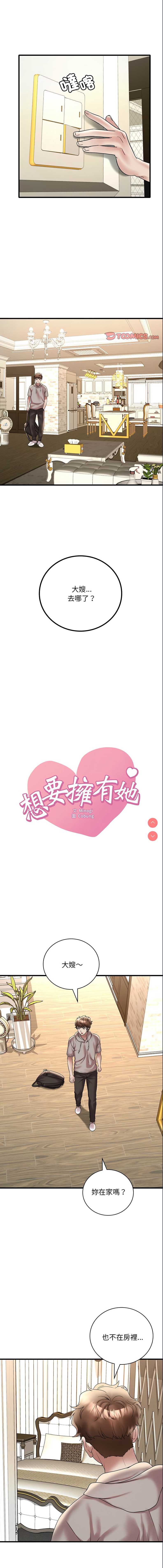 想要拥有她/渴望占有她