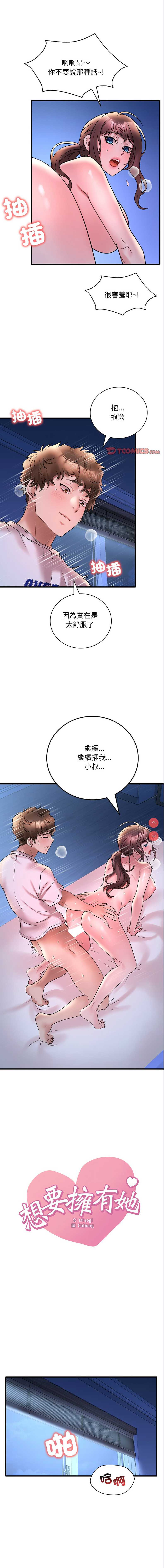 想要拥有她/渴望占有她