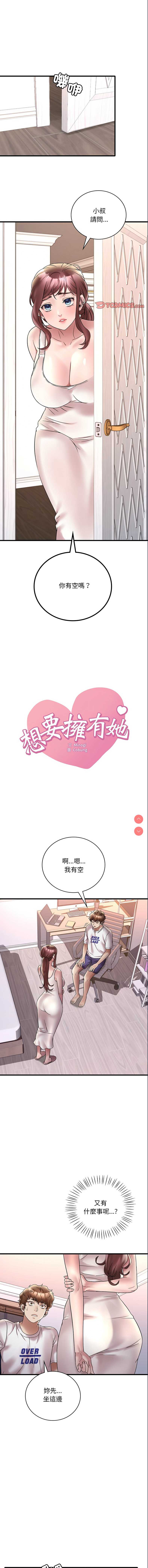 想要拥有她/渴望占有她