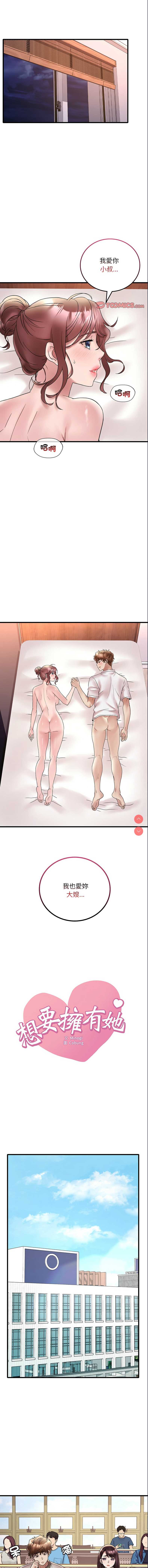 想要拥有她/渴望占有她