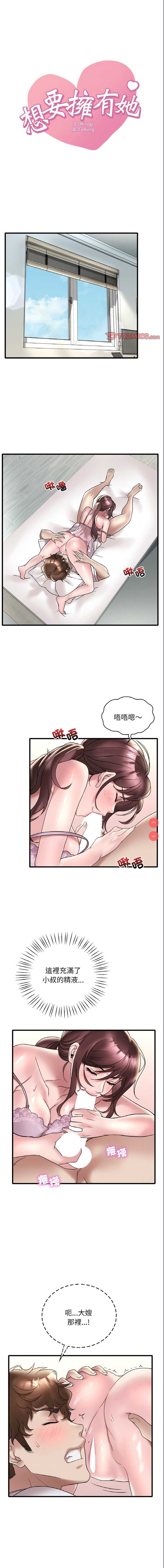 想要拥有她/渴望占有她