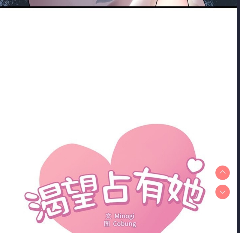 想要拥有她/渴望占有她