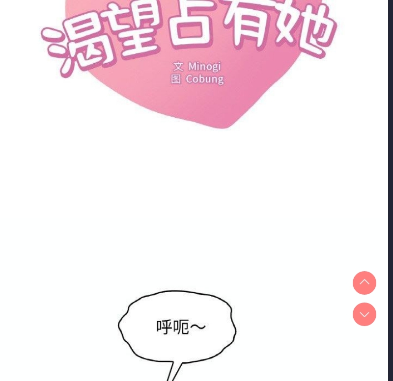想要拥有她/渴望占有她