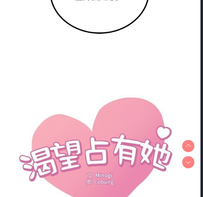 想要拥有她/渴望占有她