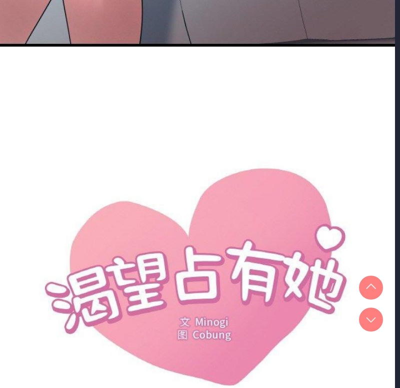 想要拥有她/渴望占有她