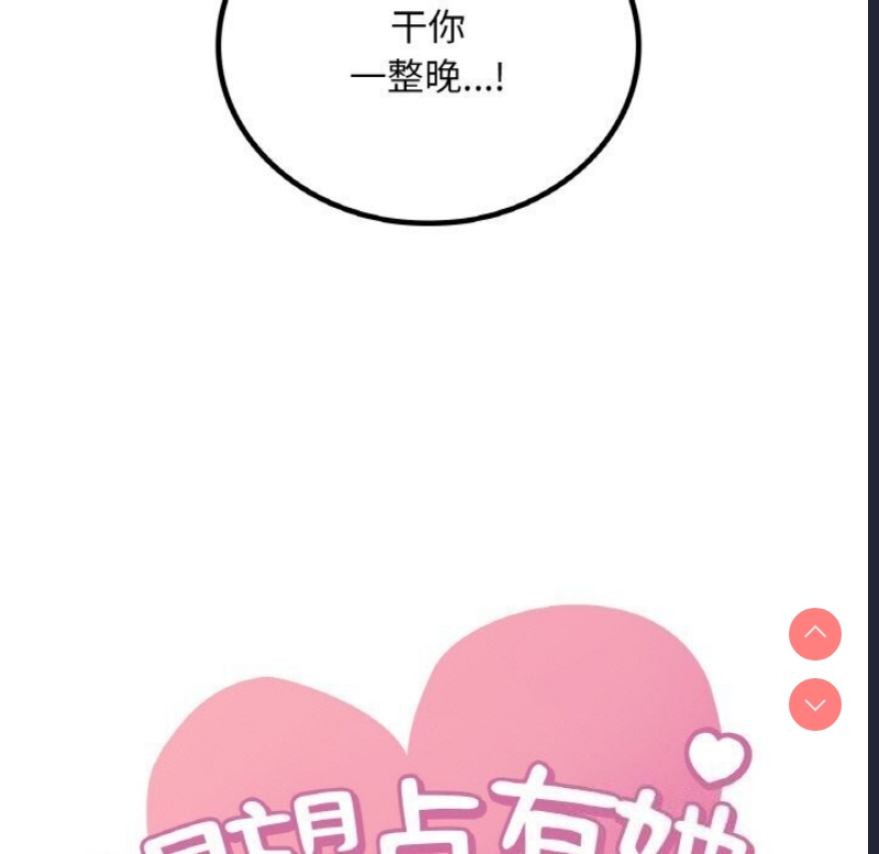想要拥有她/渴望占有她