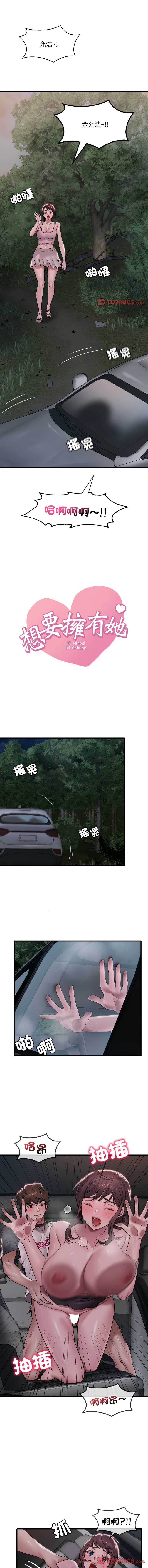 想要拥有她/渴望占有她