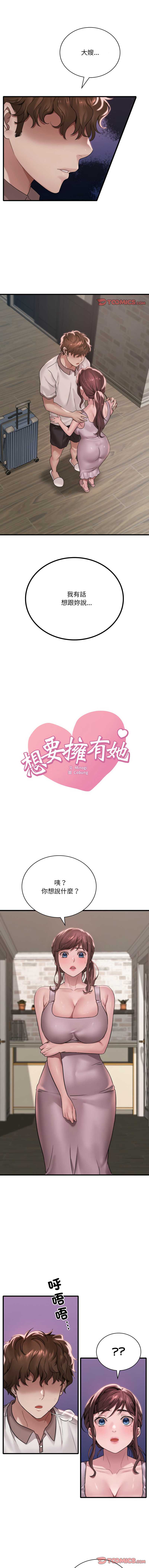 想要拥有她/渴望占有她