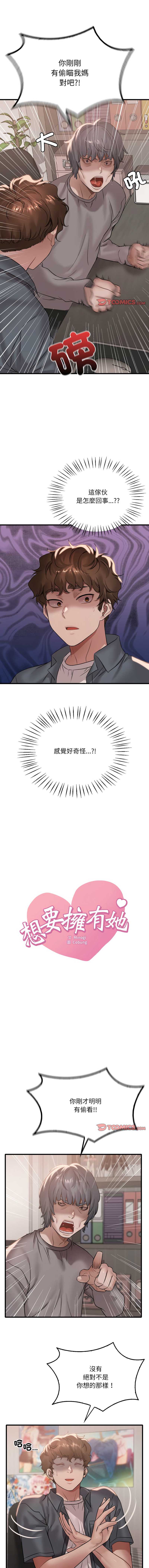 想要拥有她/渴望占有她