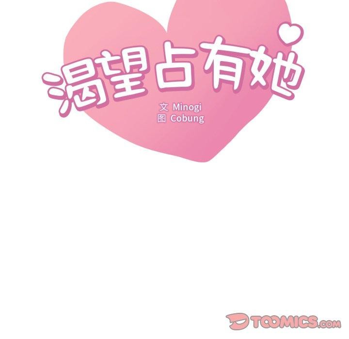 想要拥有她/渴望占有她