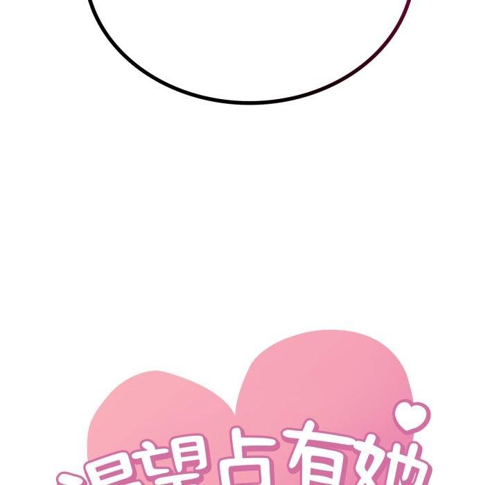 想要拥有她/渴望占有她