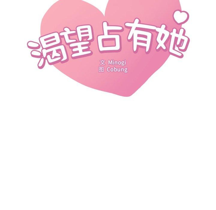 想要拥有她/渴望占有她