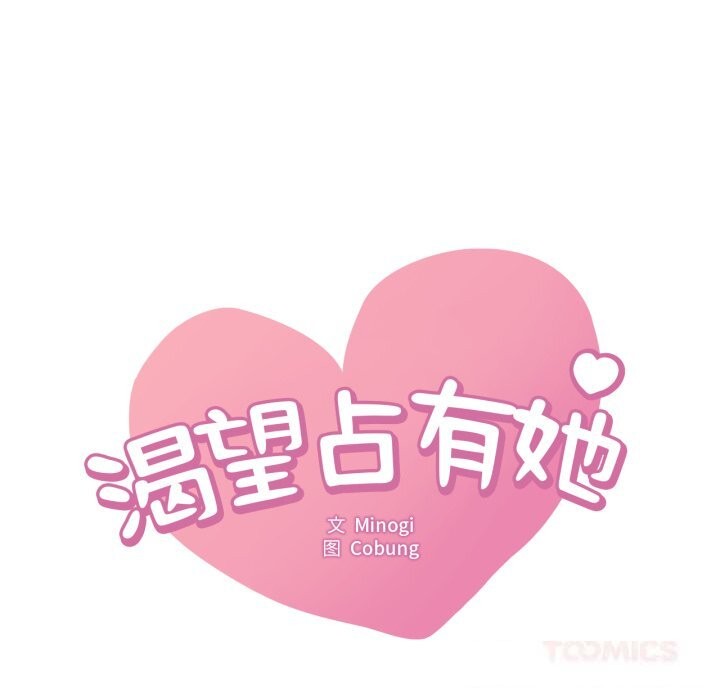 想要拥有她/渴望占有她