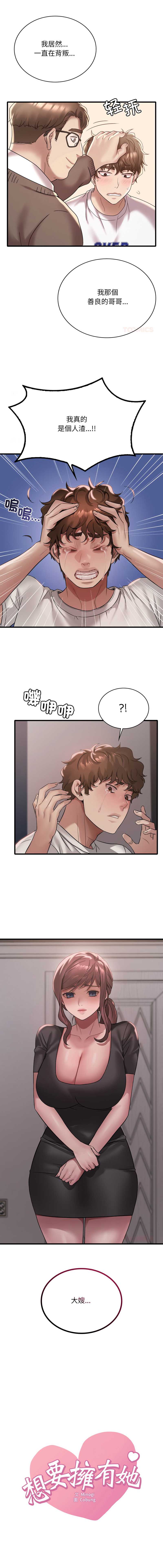 想要拥有她/渴望占有她