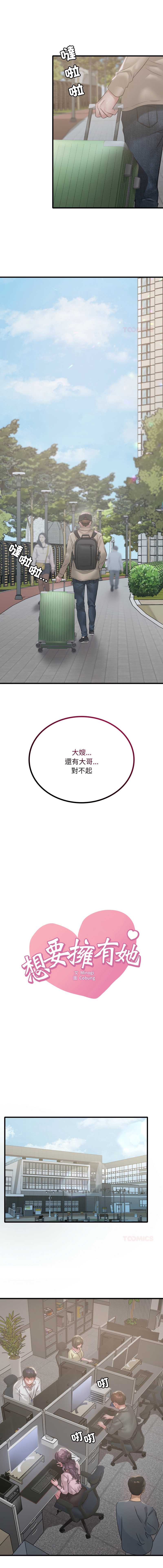 想要拥有她/渴望占有她
