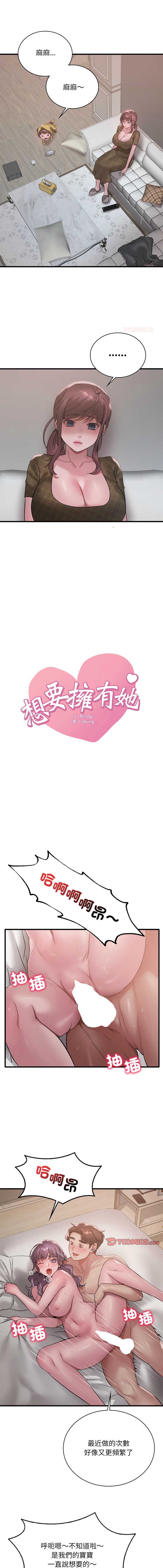 想要拥有她/渴望占有她