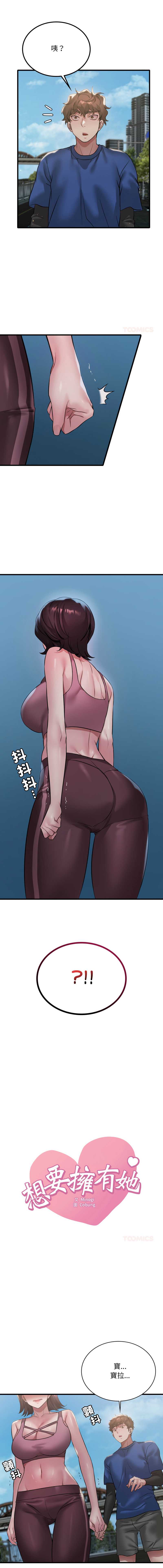 想要拥有她/渴望占有她