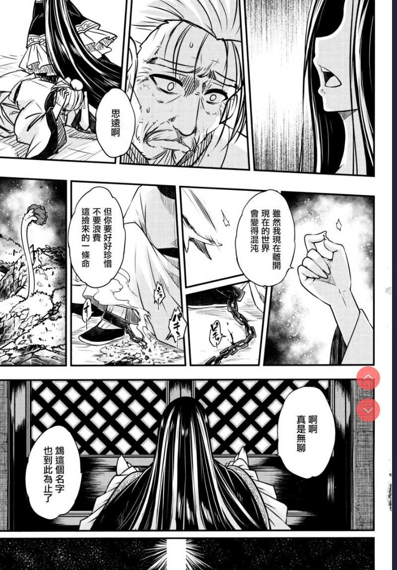 永世の鴆 (永遠娘 6) [中国翻訳]