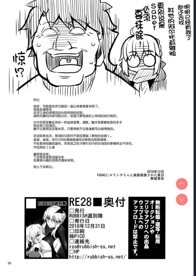 RE28 (Fate/Grand Order)