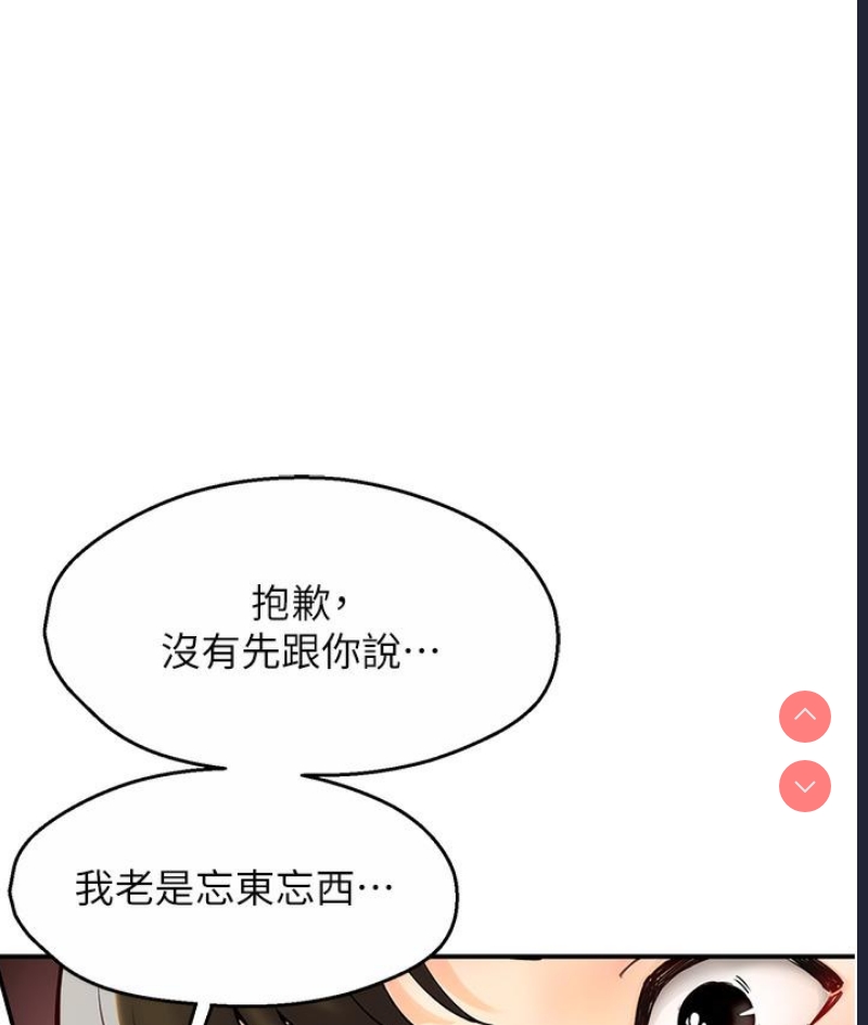 痒乐多阿姨 第1话 第135页