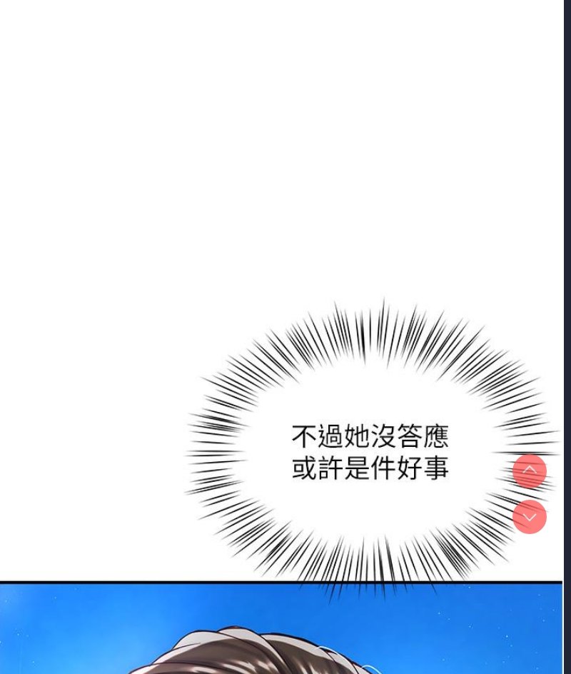 痒乐多阿姨 第1话 第167页