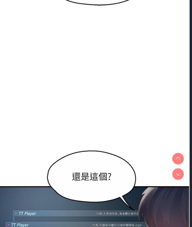 痒乐多阿姨 第1话 第62页