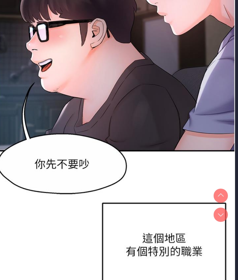 痒乐多阿姨 第1话 第65页