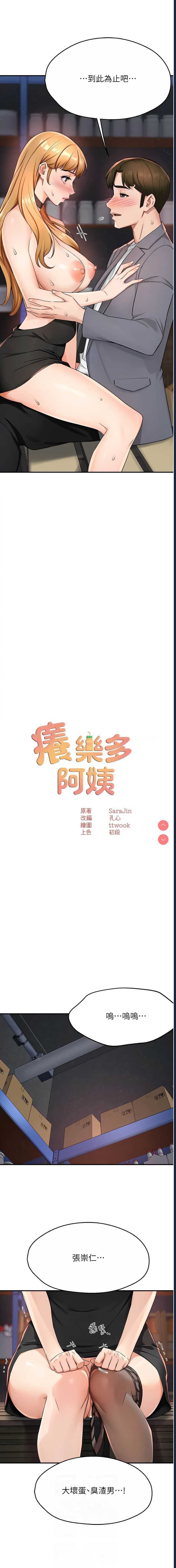 痒乐多阿姨