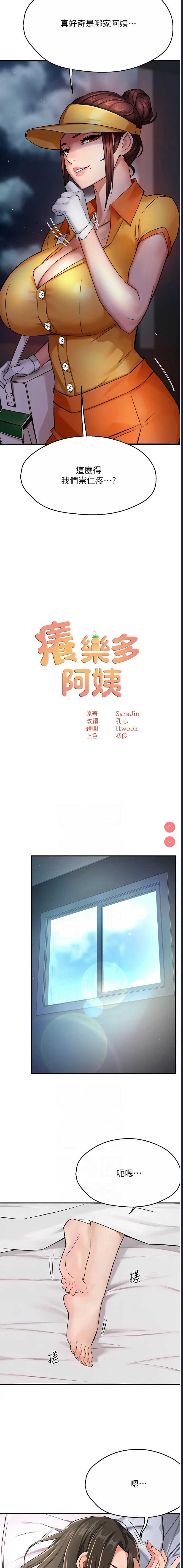 痒乐多阿姨
