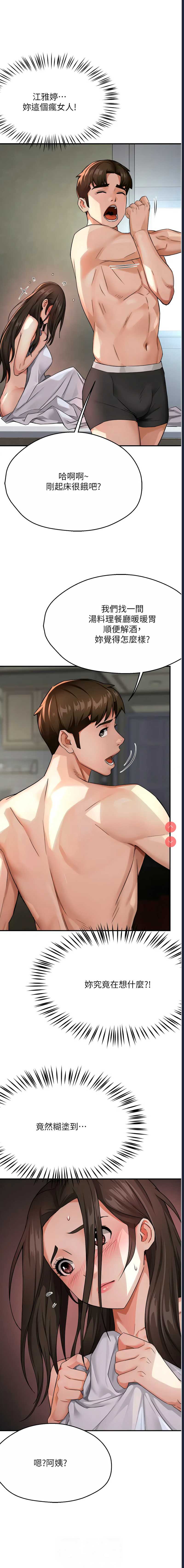 痒乐多阿姨