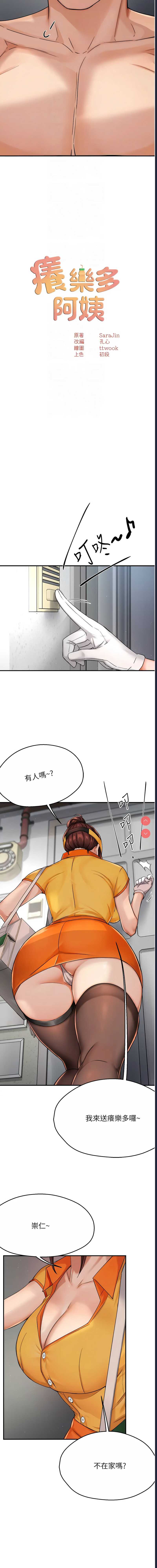 痒乐多阿姨