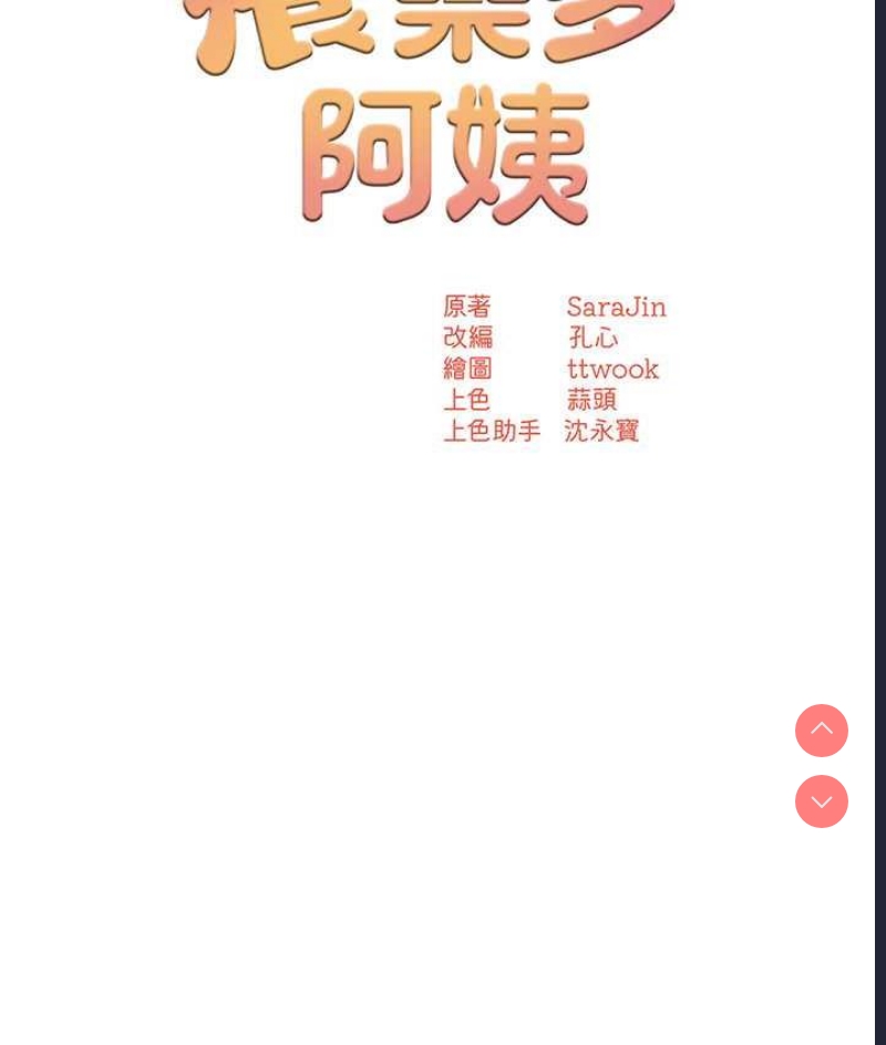 痒乐多阿姨