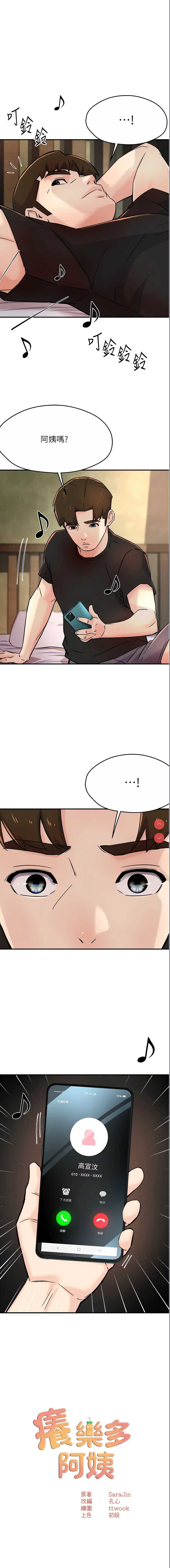 痒乐多阿姨