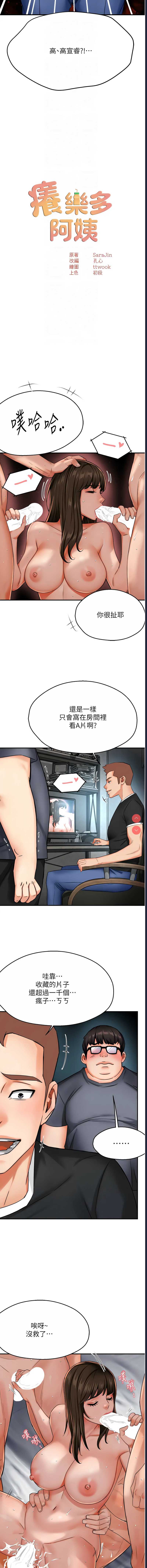 痒乐多阿姨