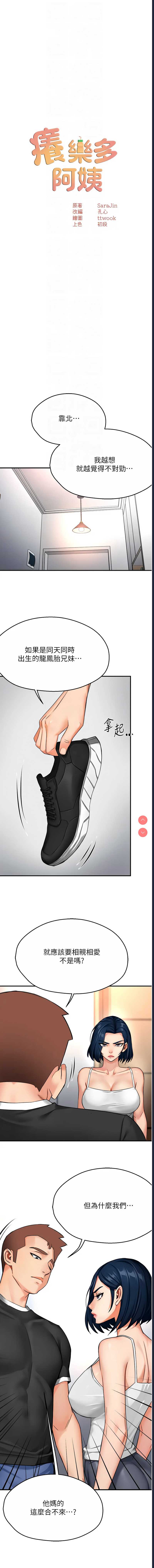 痒乐多阿姨