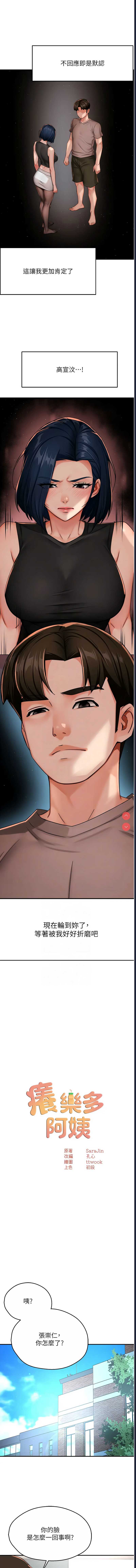 痒乐多阿姨
