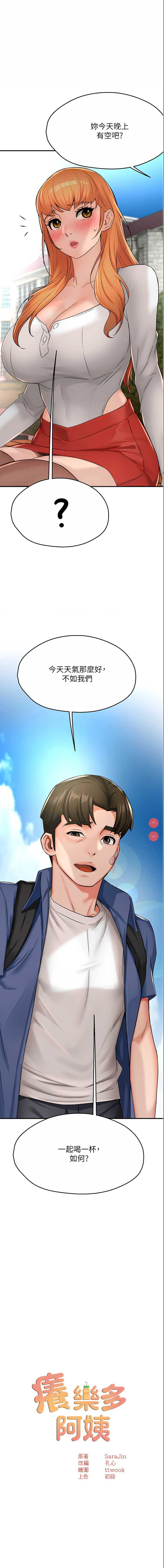 痒乐多阿姨