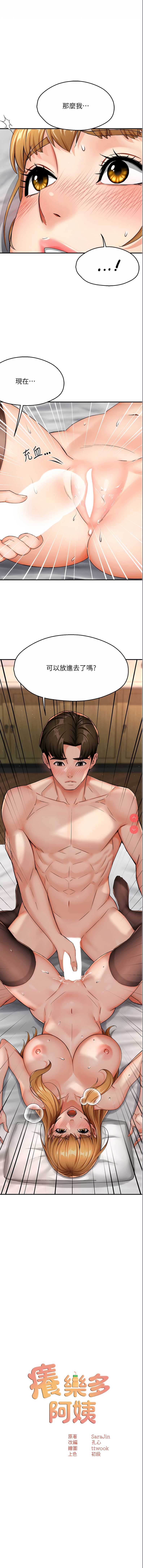 痒乐多阿姨