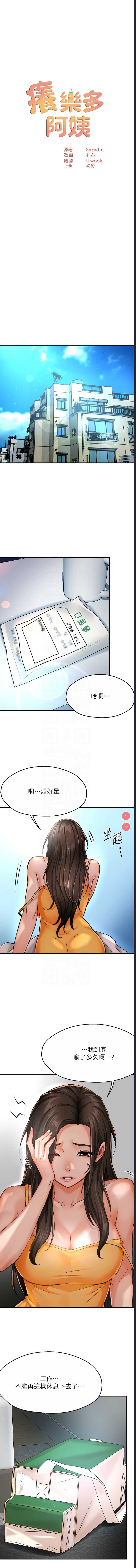 痒乐多阿姨