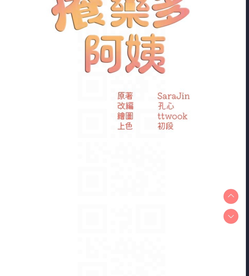 痒乐多阿姨