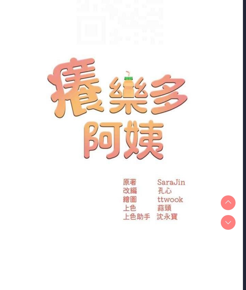 痒乐多阿姨