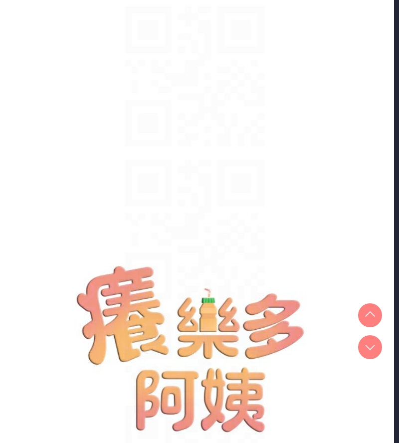 痒乐多阿姨