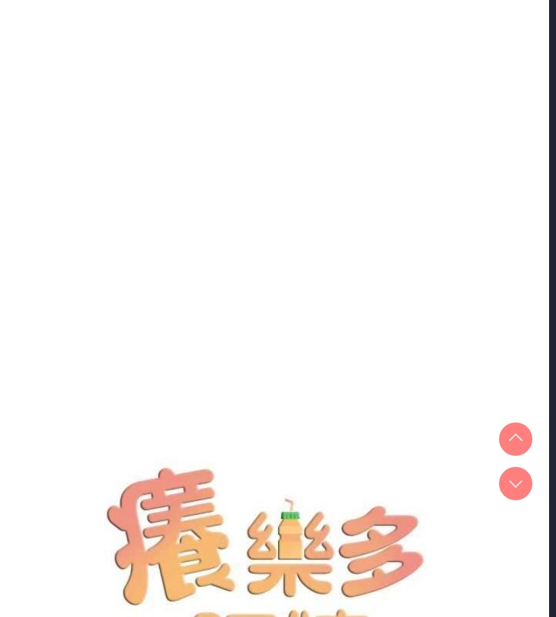 痒乐多阿姨