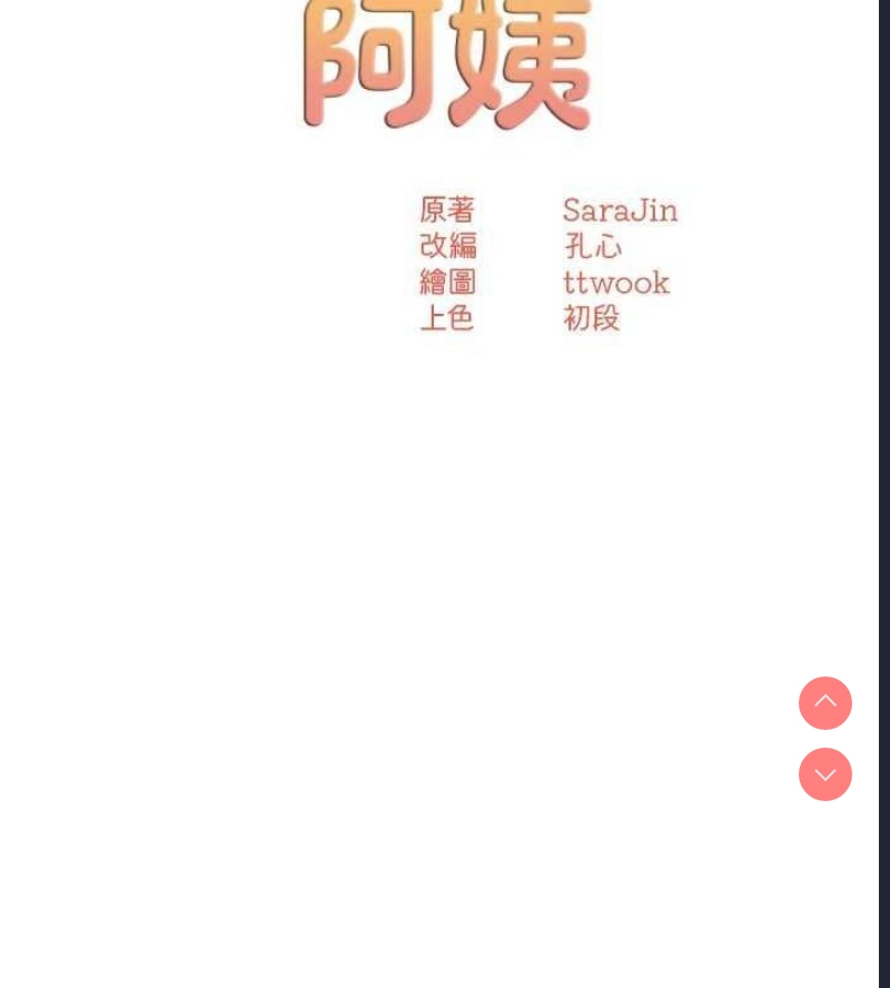 痒乐多阿姨