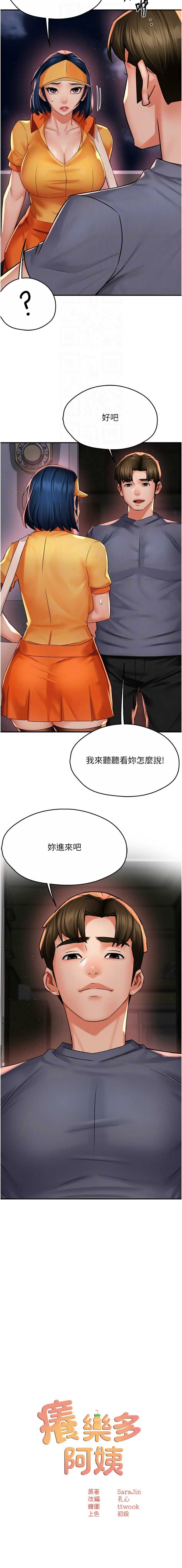 痒乐多阿姨