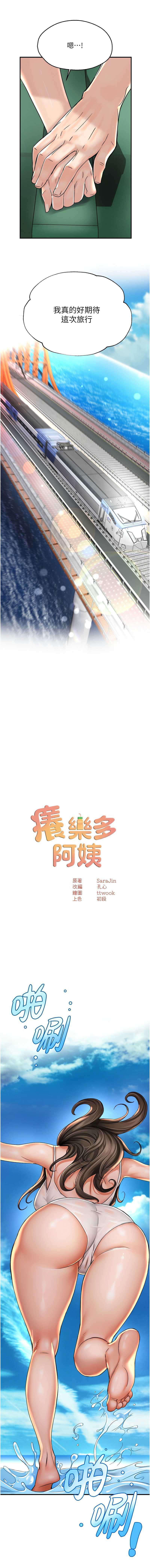 痒乐多阿姨